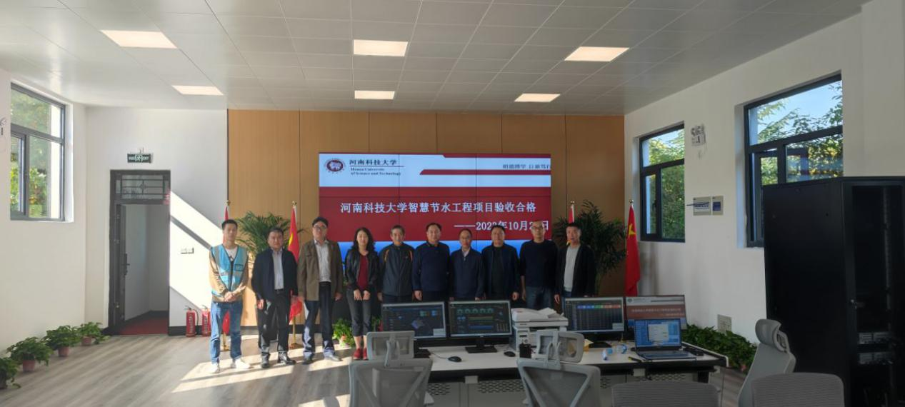 智水家園進校園丨河南科技大學智慧節水項目順利驗收！