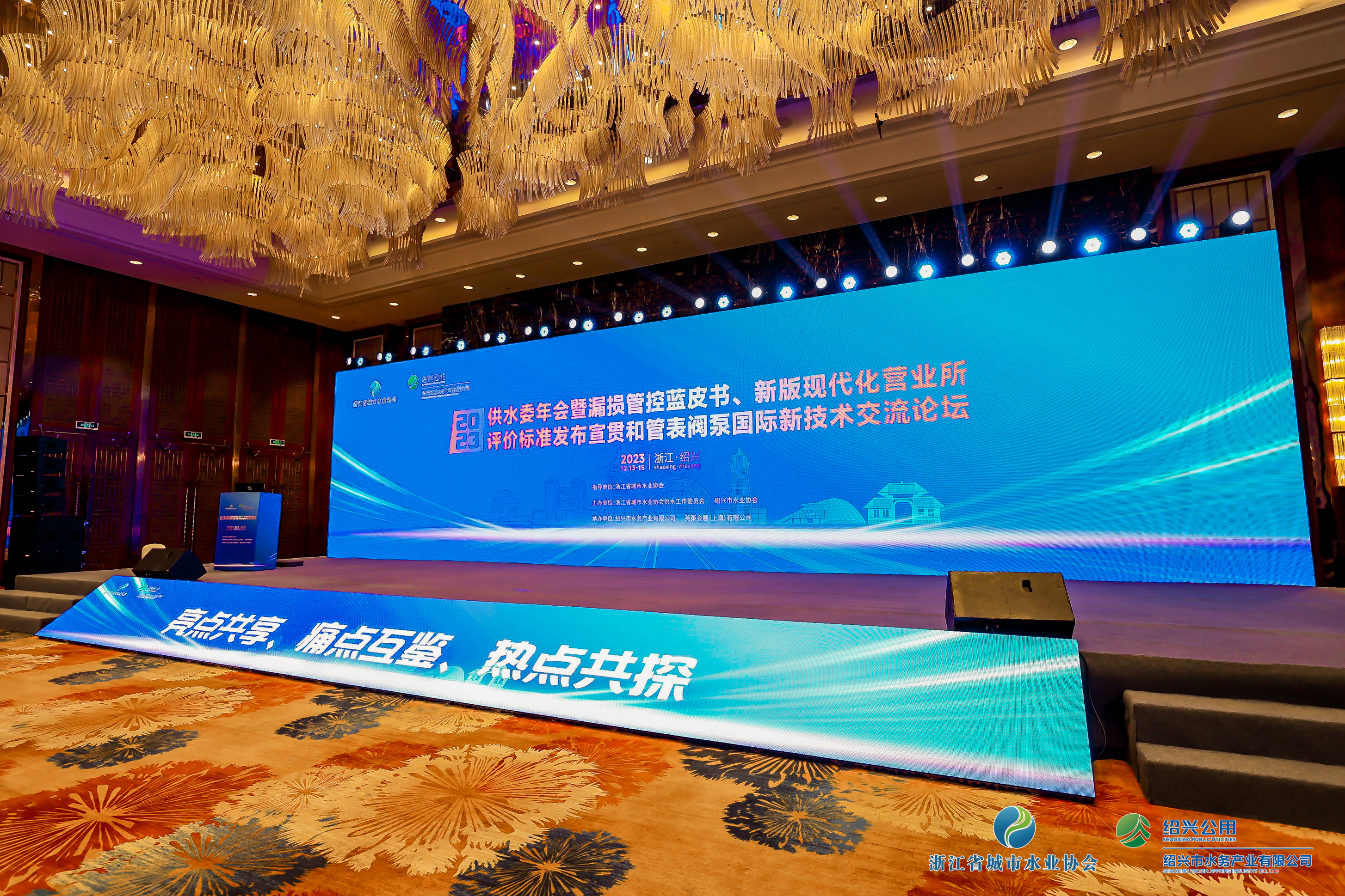 2023年浙江水協供水委年會暨漏損管控藍皮書發布會、新版現代化營業所評價標準發布宣貫和管表閥國際新技術交流論壇順利召開！