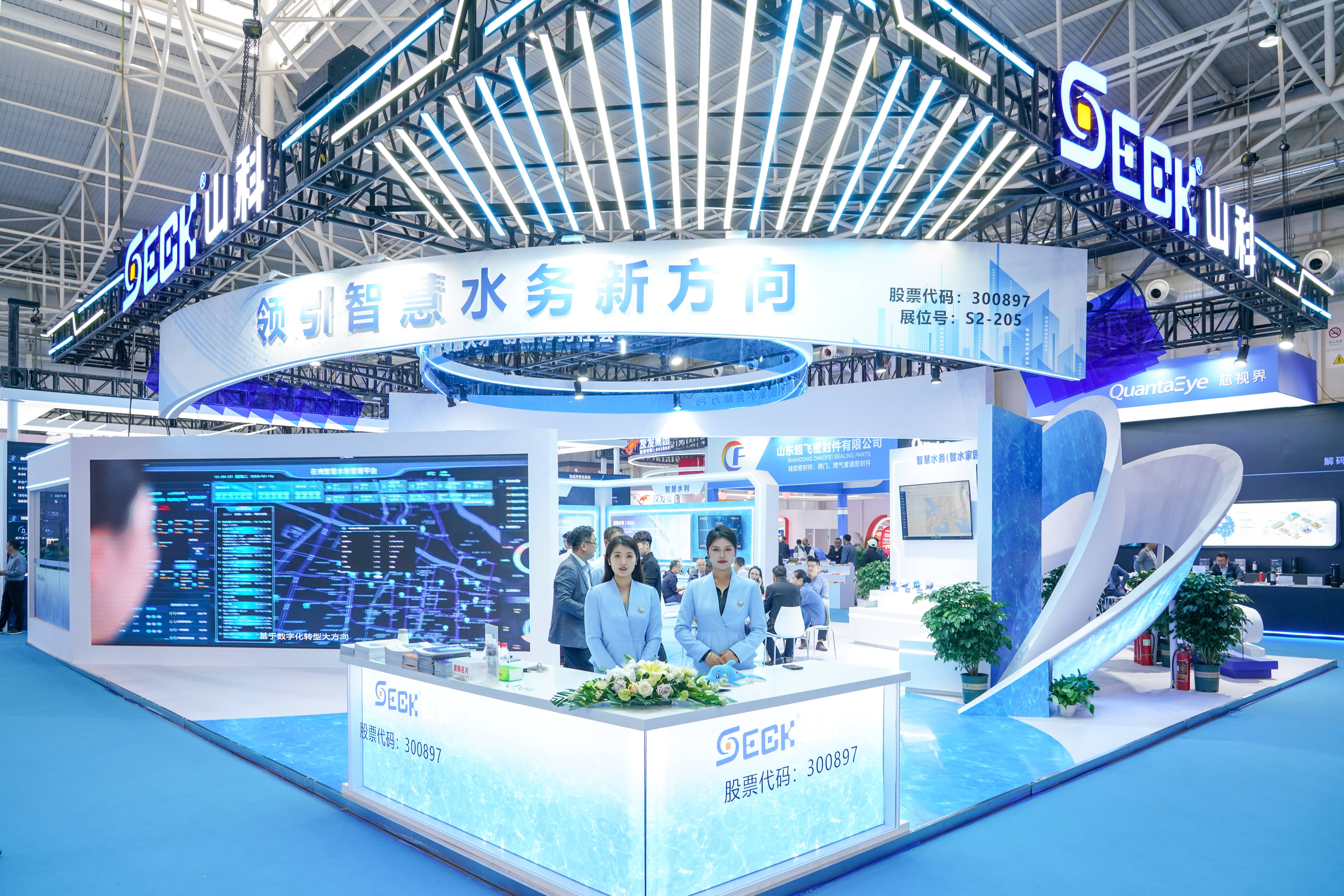 聚焦前沿，智領未來 | 山科智能精彩亮相中水協2024年會！