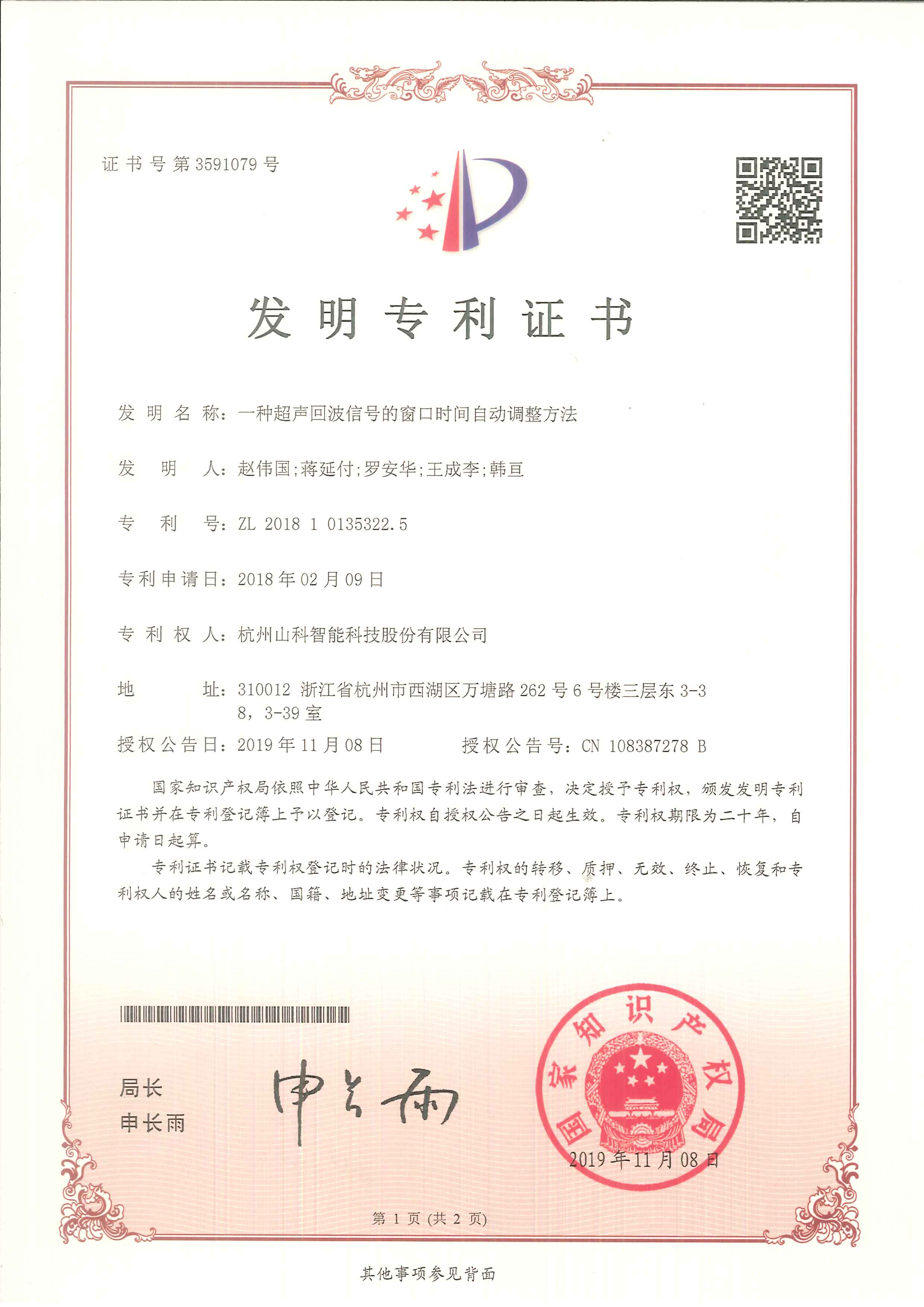 一種超聲回波信號的窗口時間自動調整方法